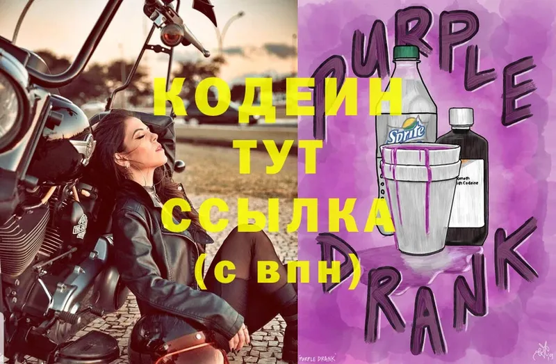 купить наркотик  Порхов  Кодеин Purple Drank 